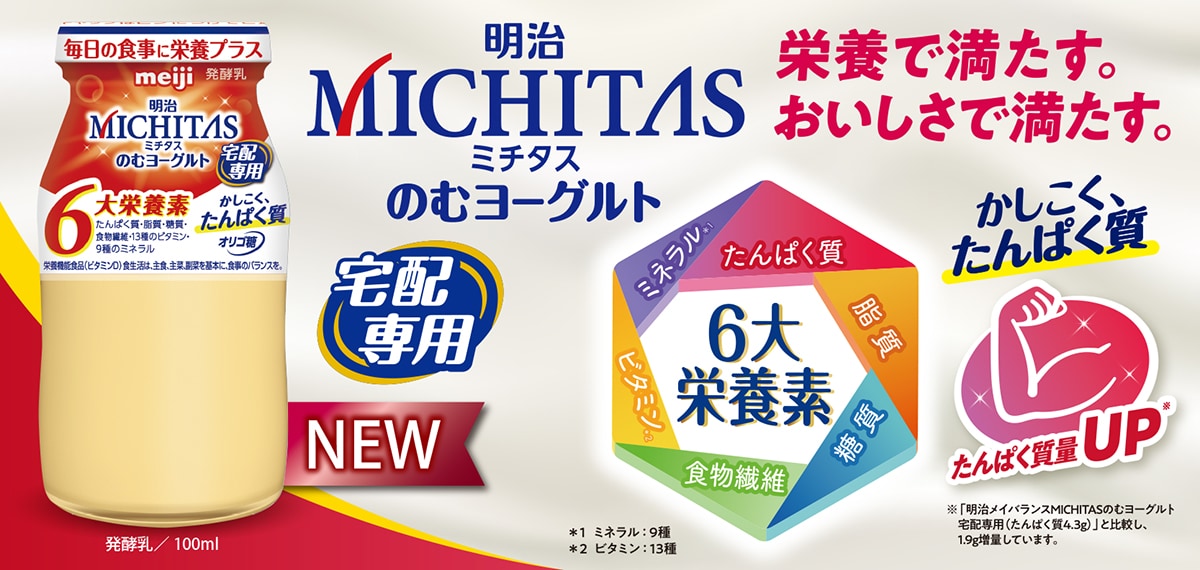 明治メイバランスのむヨーグルト宅配専⽤