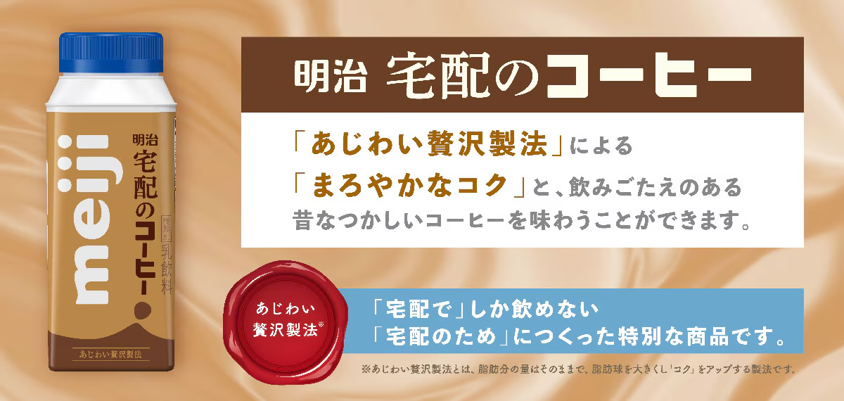 明治宅配の牛乳